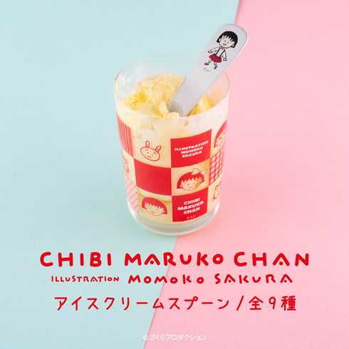 『ちびまる子ちゃん』アイスクリームスプーン03.まる子C